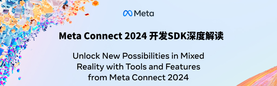 Meta Connect2024深度解读开发者SDK新功能