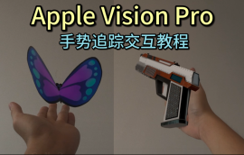 Unity Apple Vision Pro 手势追踪交互教程